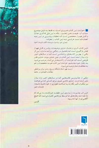 پیش از آنکه بدانی - دلایل ناهشیار کارهایی که انجام می دهیم